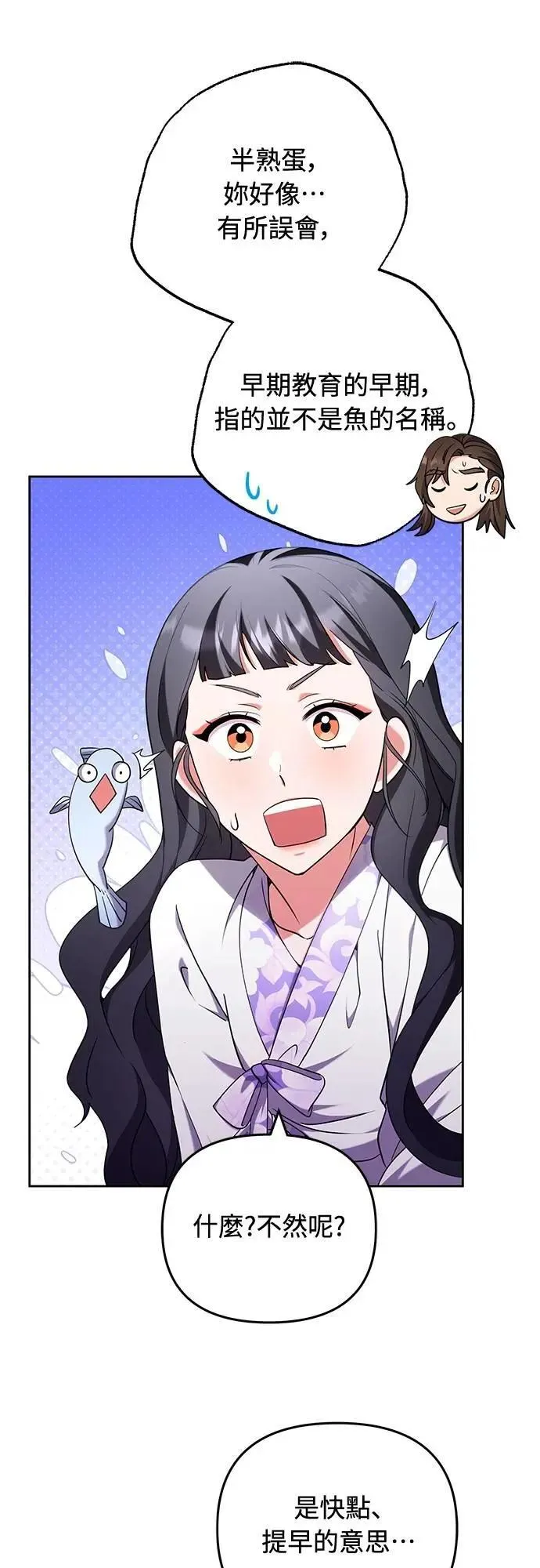 第81话 怎么敢瞪我?47
