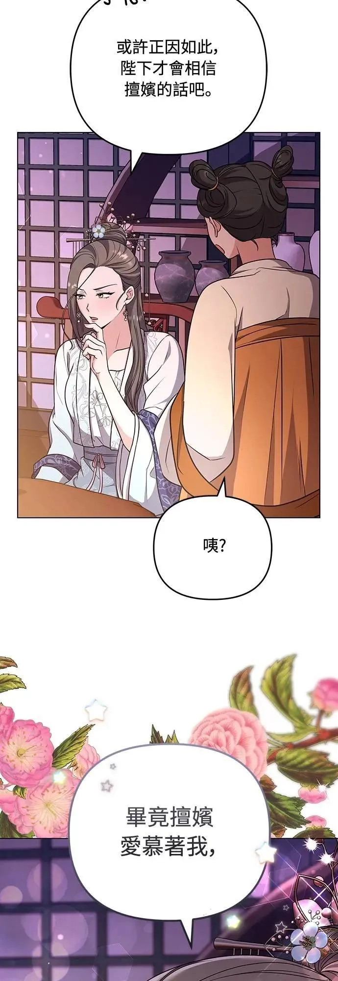 第76话 小心一点的话就不会这样了18