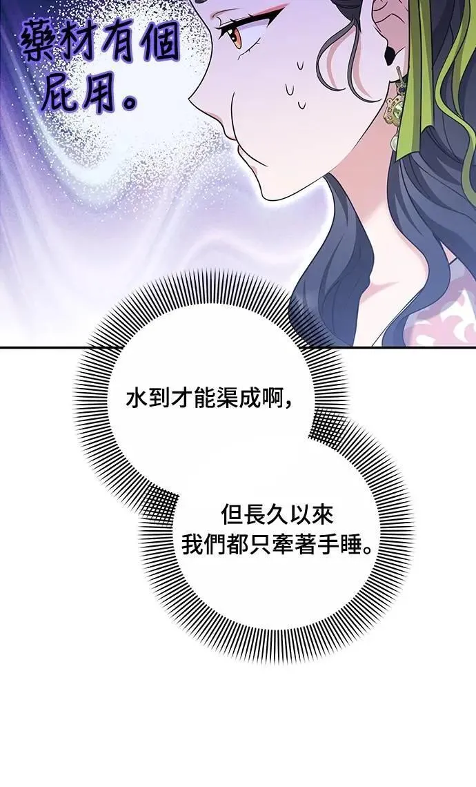 第73话 我们牵手太久了19