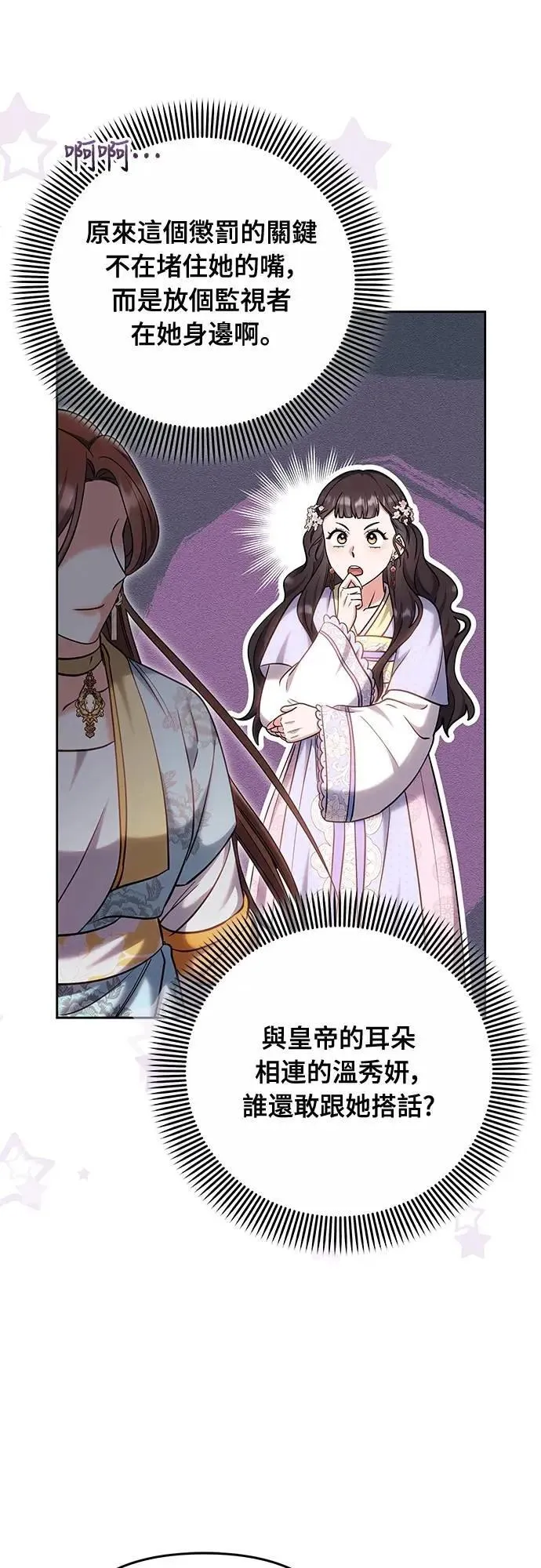 第87话 什么时候开始变成姐妹关系了?53