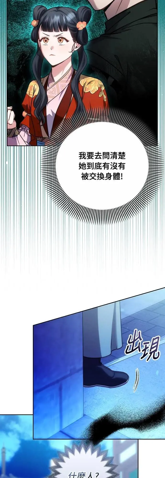 第79话 长公主回来了?59