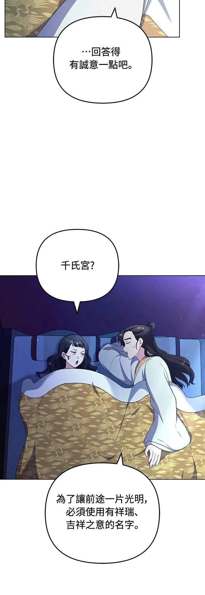 第76话 小心一点的话就不会这样了53