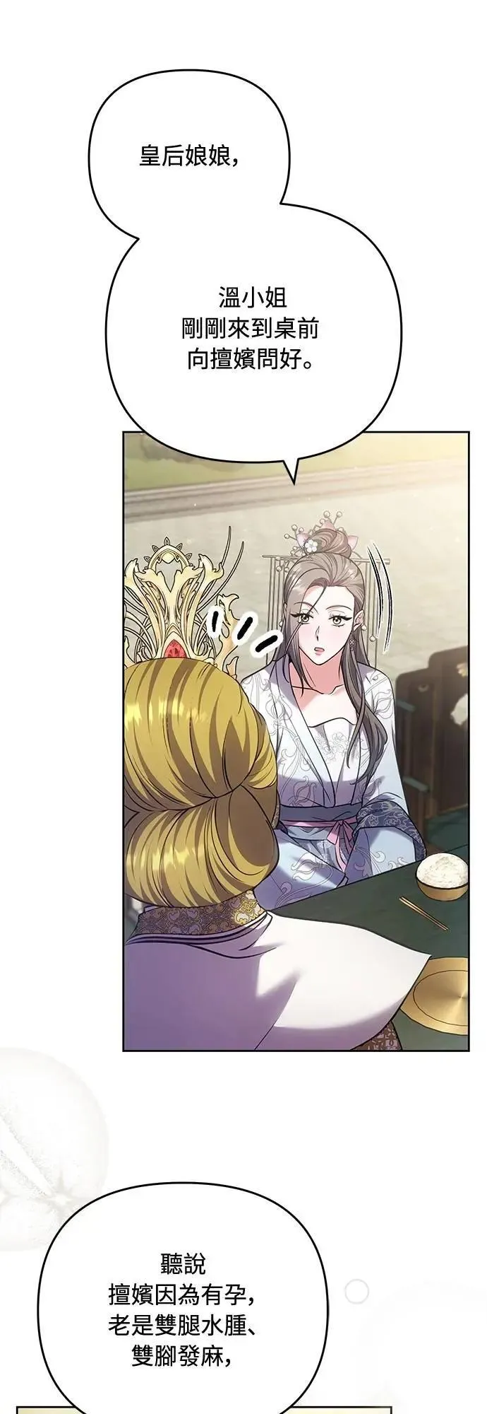 第87话 什么时候开始变成姐妹关系了?9