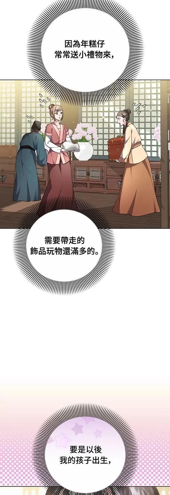 第77话 春日犯困38