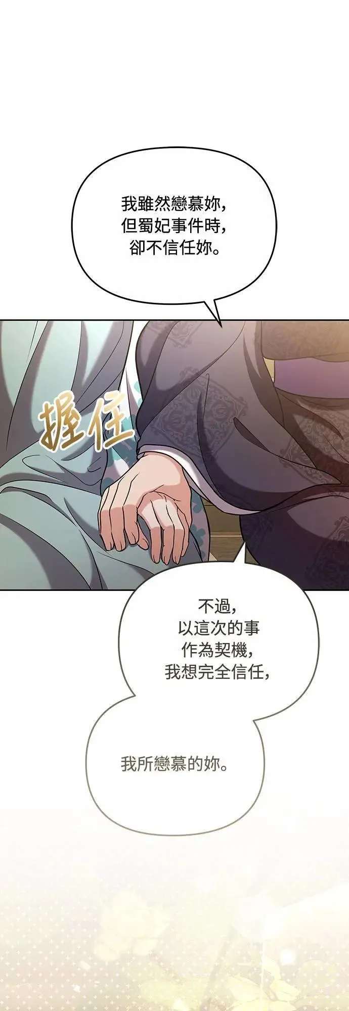 第70话 会产生信赖还是粉碎爱情61