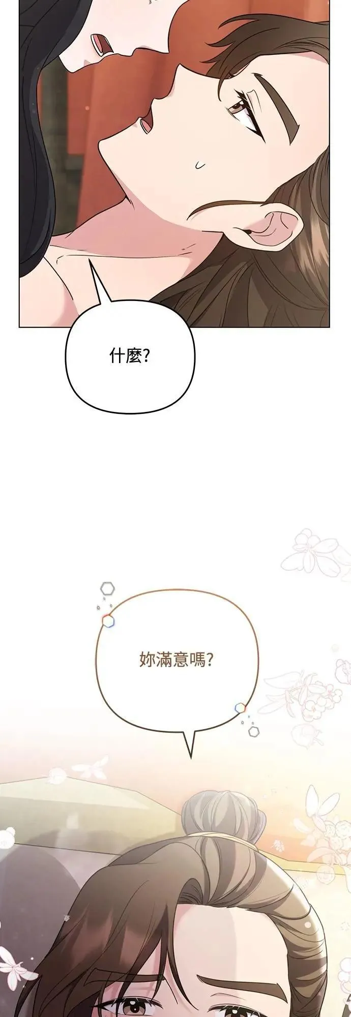 第77话 春日犯困18