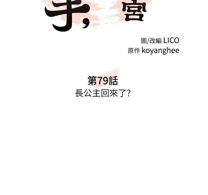 第79话 长公主回来了?30