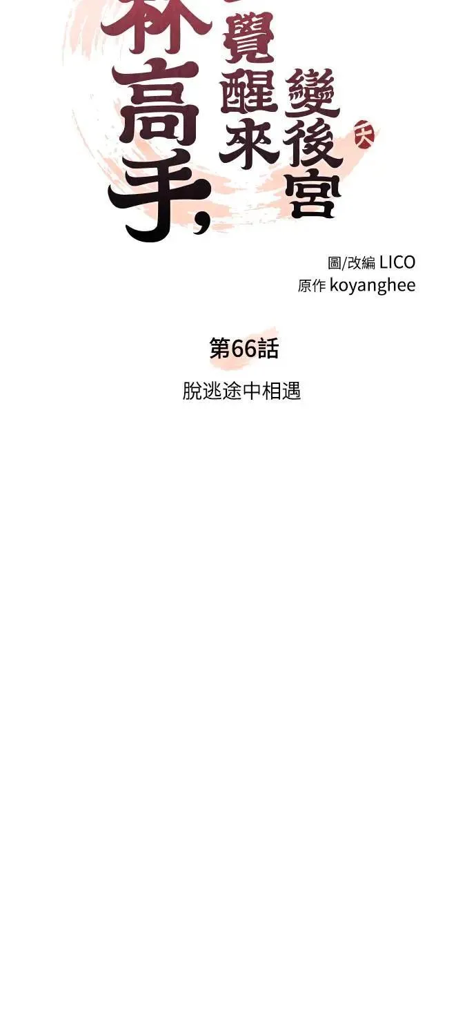 第66话 脱逃途中相遇16
