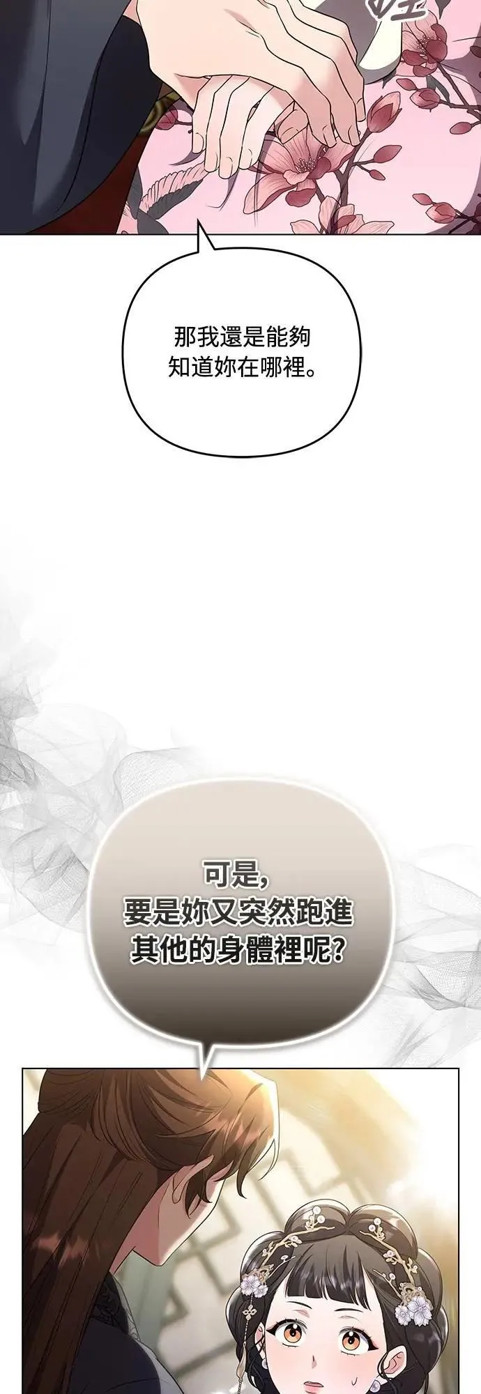 第75话 不论我是何种面貌，你都要爱我39