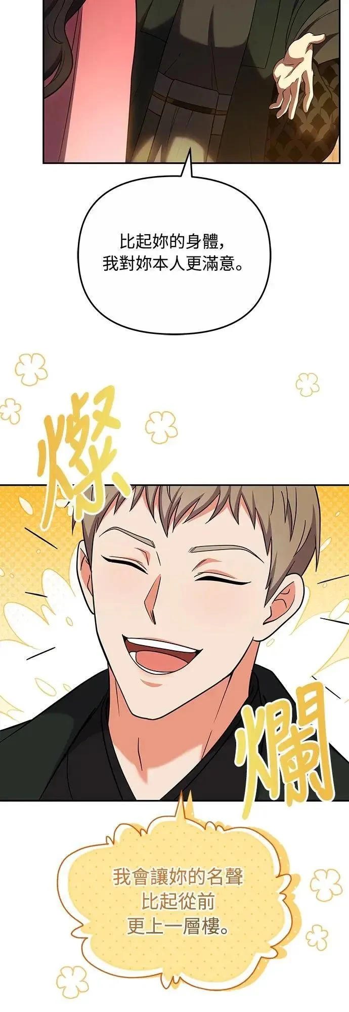 第67话 喜欢生气的气息50