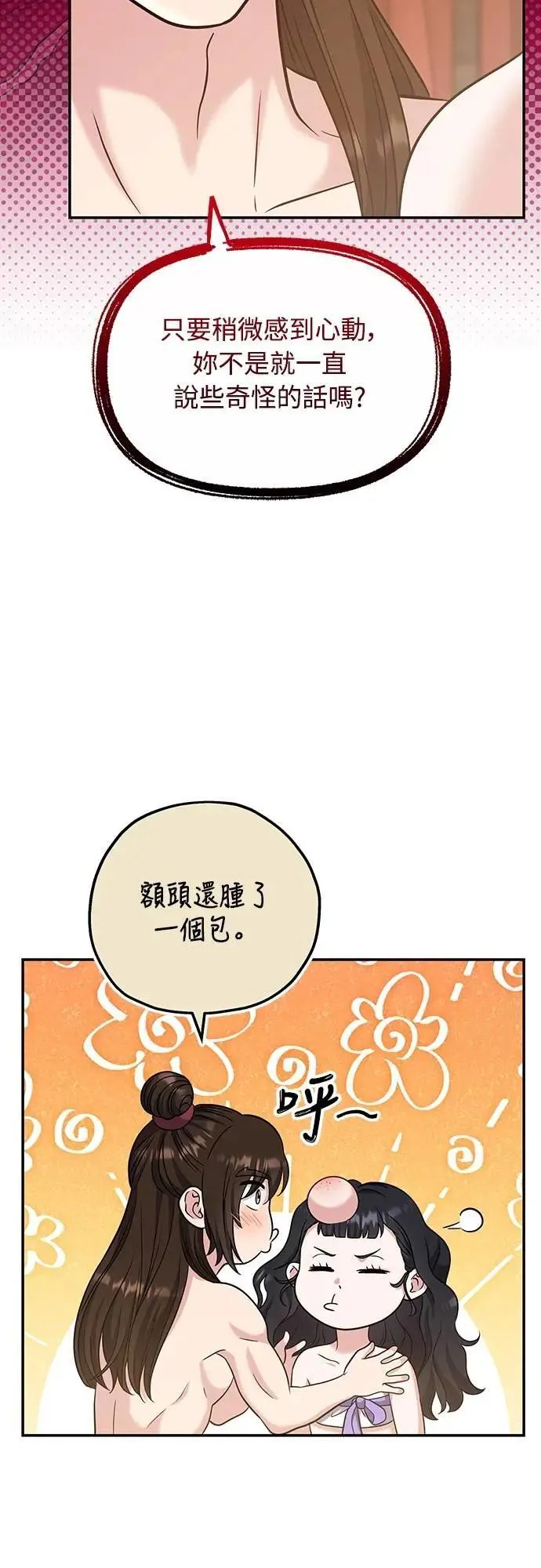 第74话 可能会晕过去?47