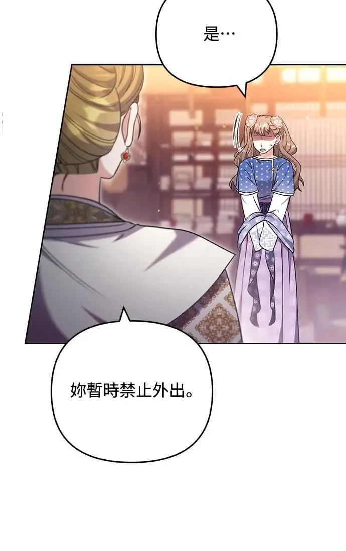 第87话 什么时候开始变成姐妹关系了?33