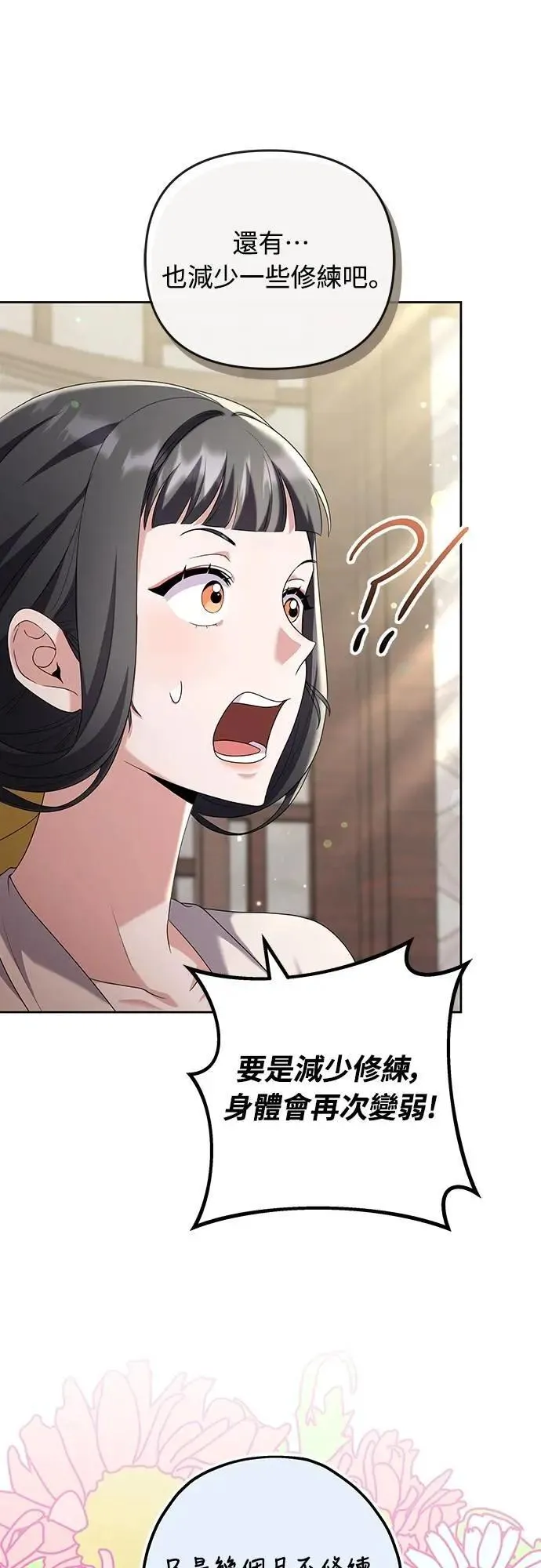 第79话 长公主回来了?8