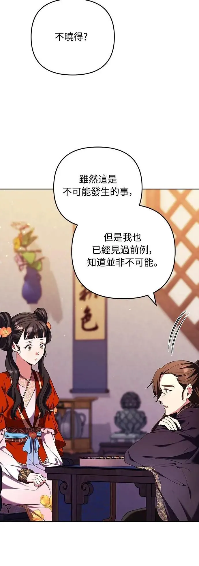 第79话 长公主回来了?50