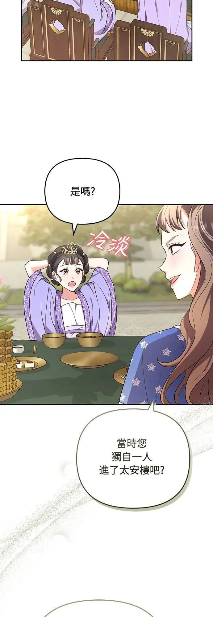 第86话 怎么敢瞪我?20