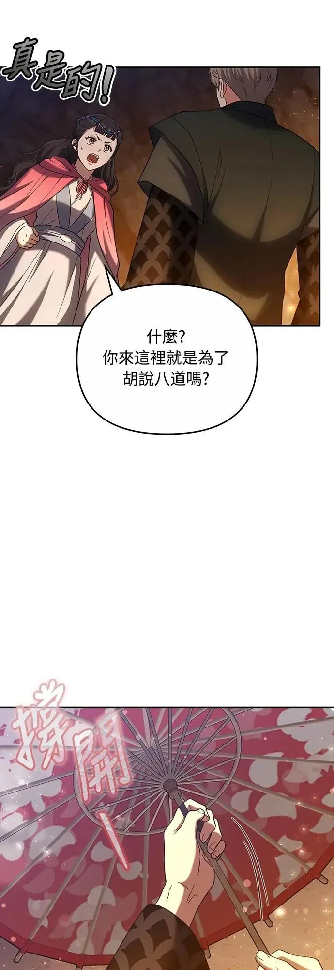 第67话 喜欢生气的气息53