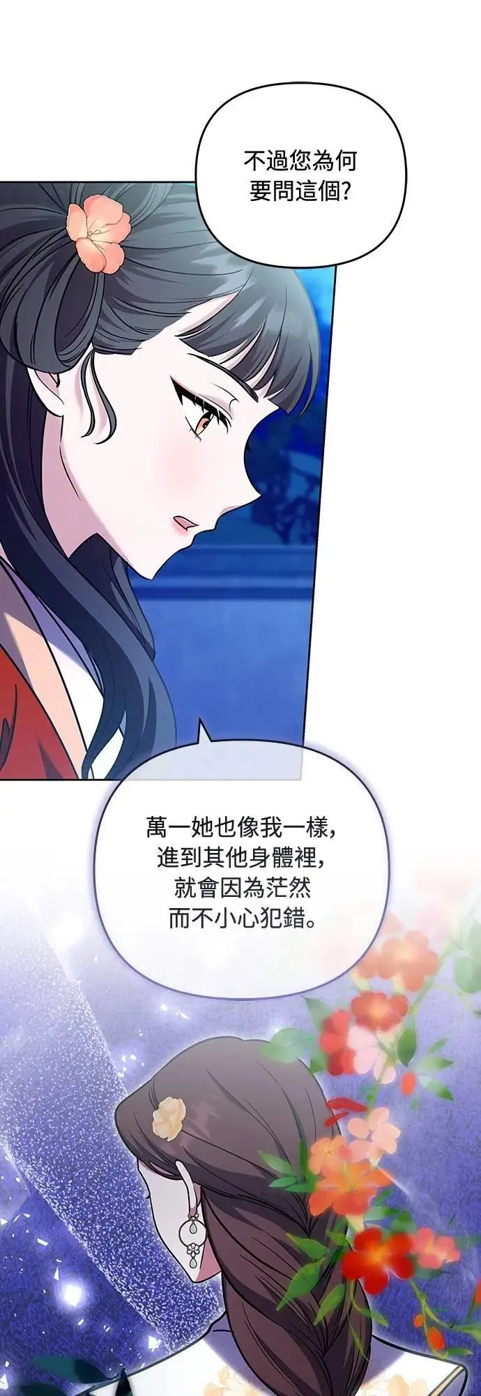 第80话 因为很好奇会怎么样8