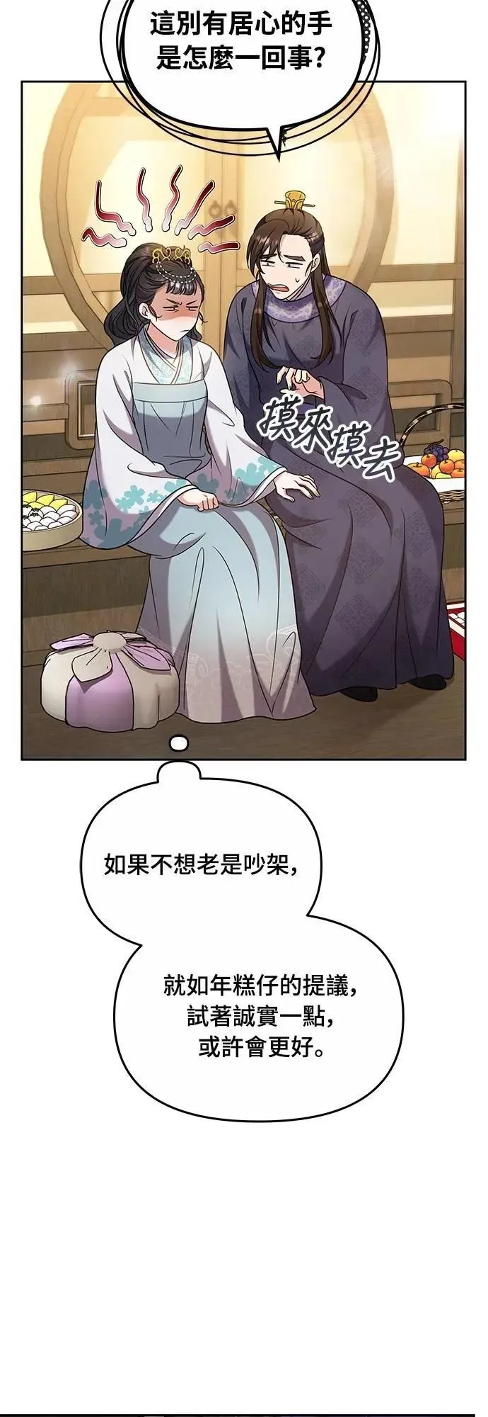 第71话 要不要交换秘密?23