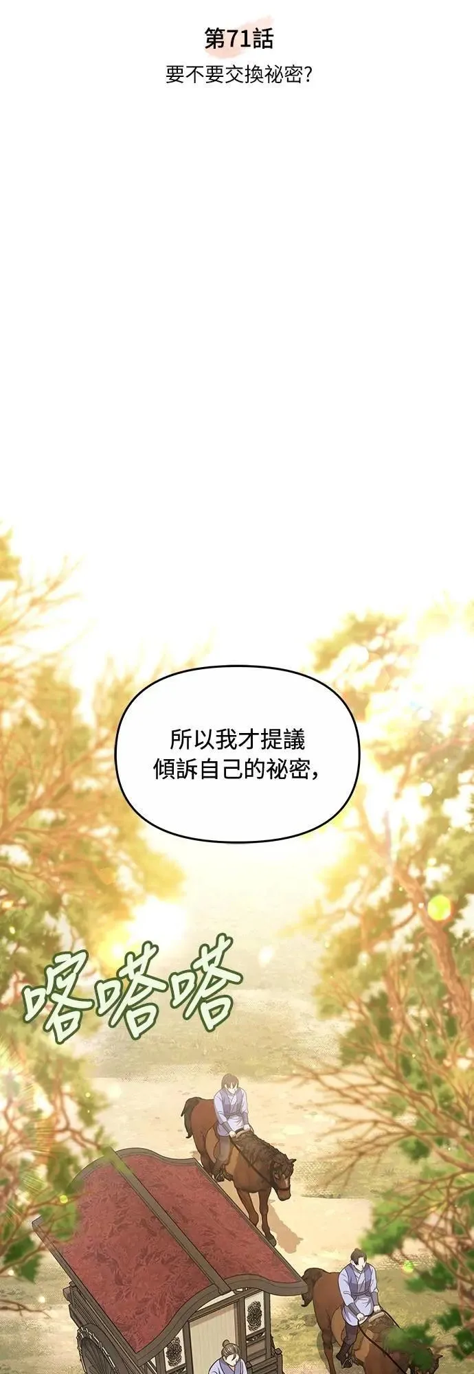第71话 要不要交换秘密?17