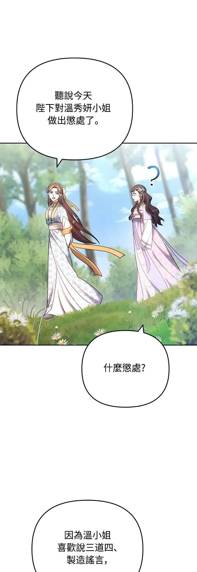 第87话 什么时候开始变成姐妹关系了?50