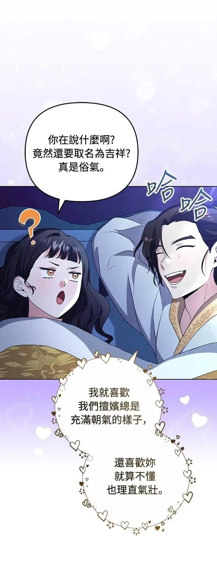 第76话 小心一点的话就不会这样了54
