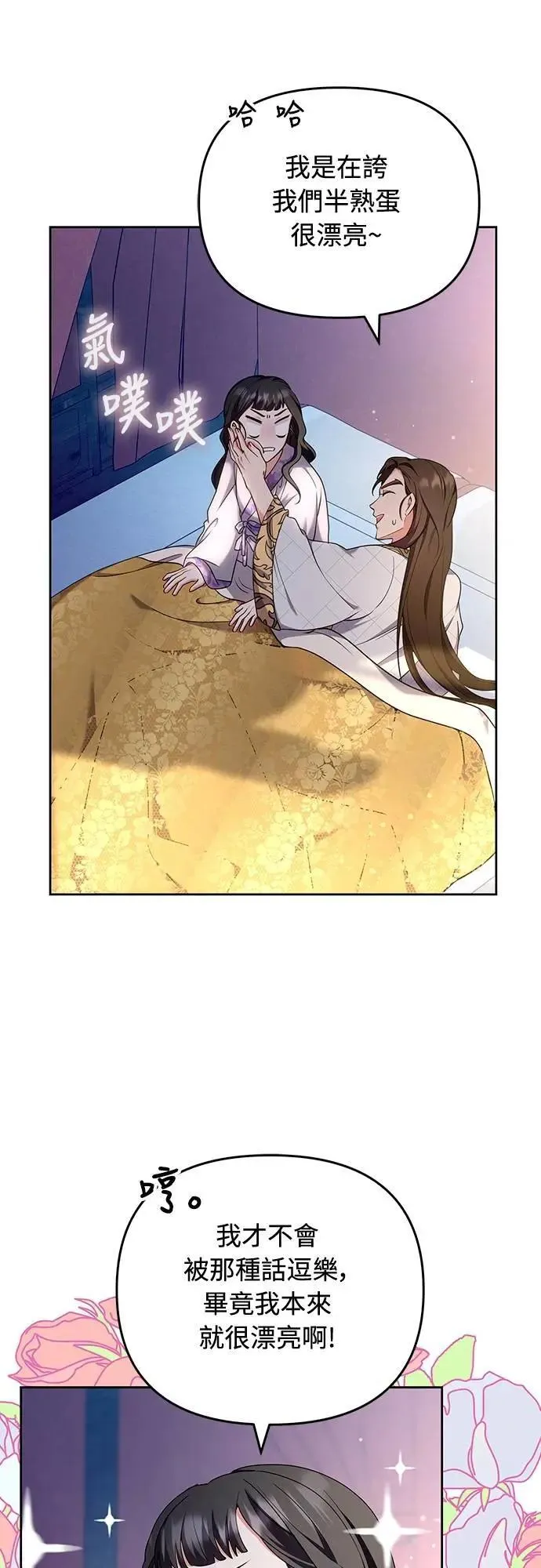 第81话 怎么敢瞪我?38
