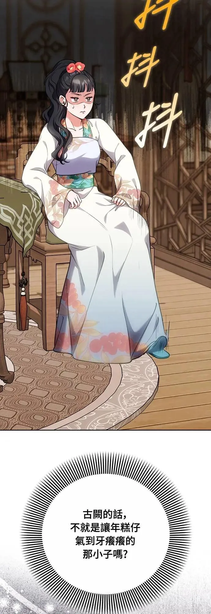 第81话 怎么敢瞪我?1