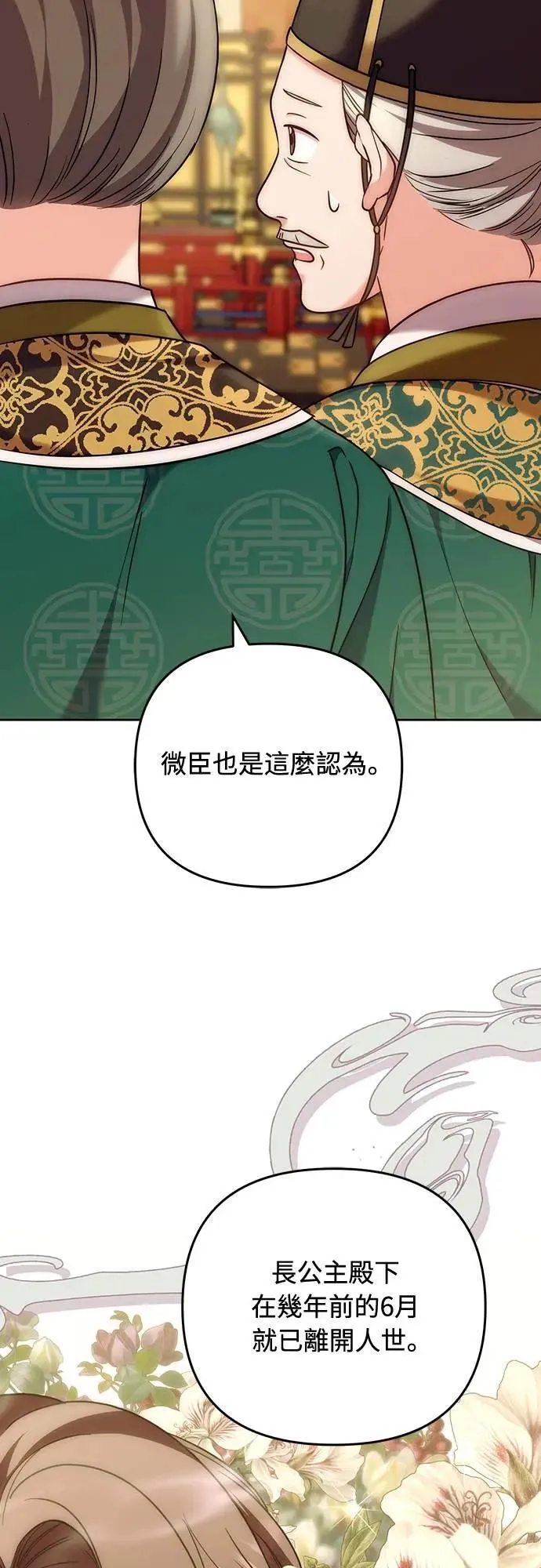第79话 长公主回来了?43