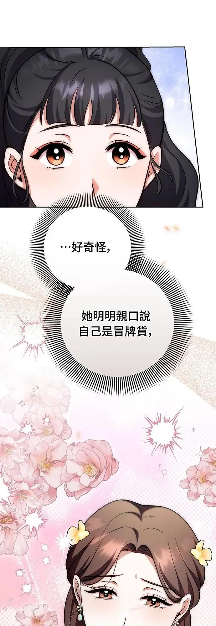 第81话 怎么敢瞪我?29