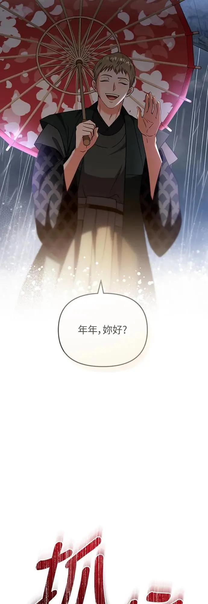 第67话 喜欢生气的气息38