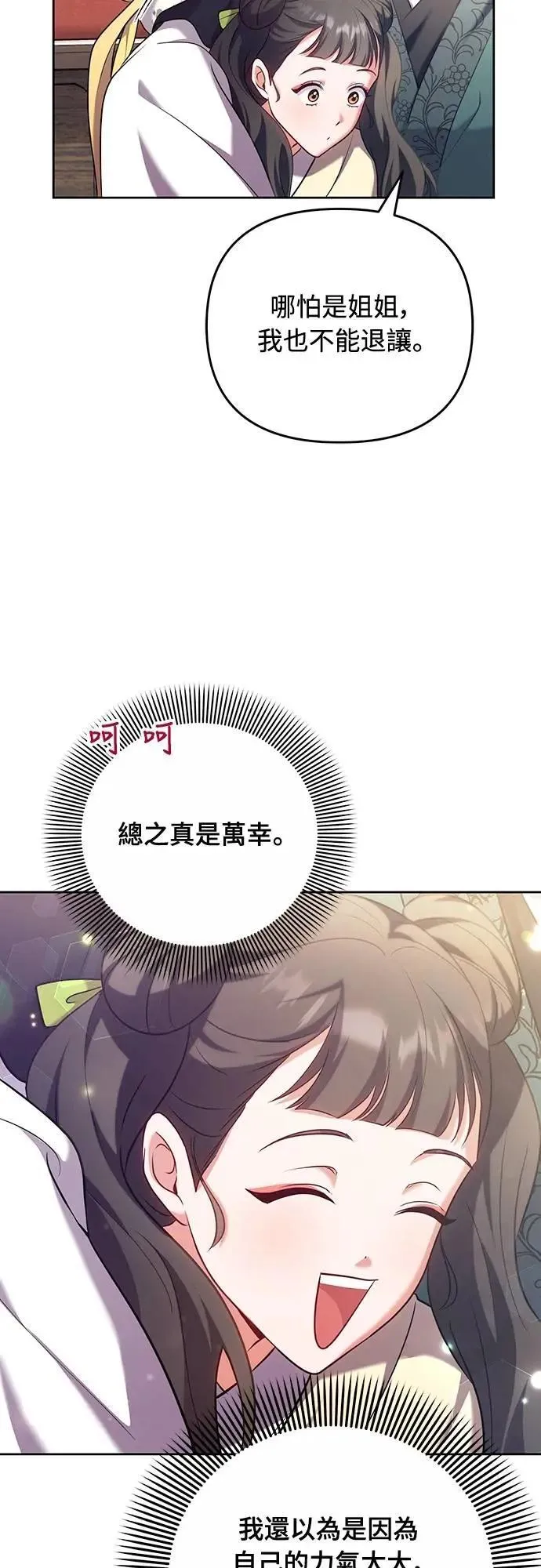 第85话 好像在哪里见过?30