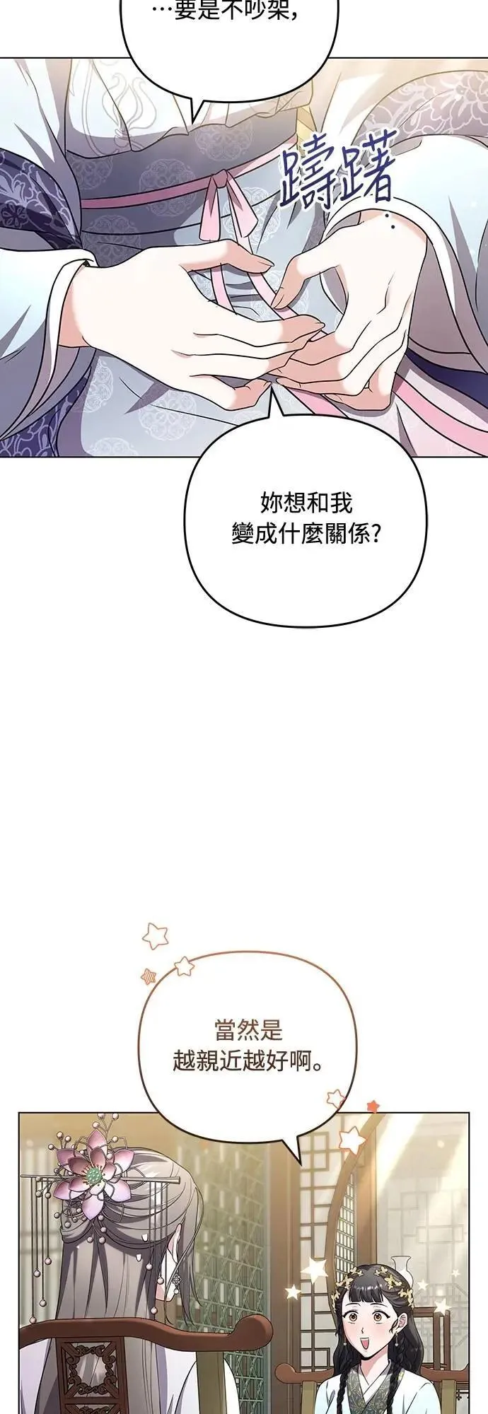 第76话 小心一点的话就不会这样了36