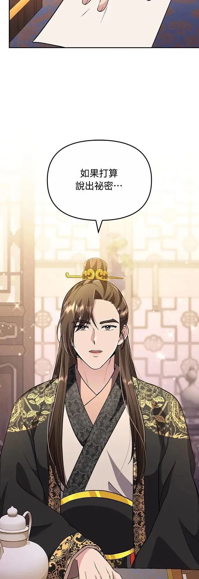 第71话 要不要交换秘密?57