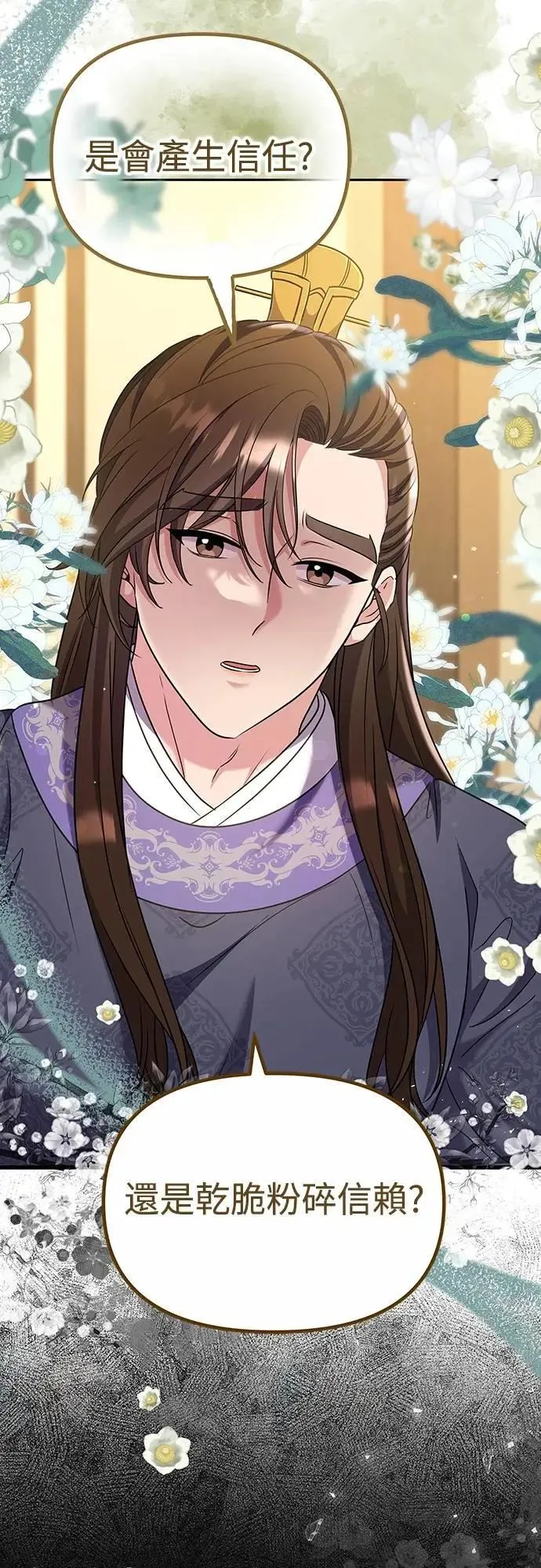第71话 要不要交换秘密?20