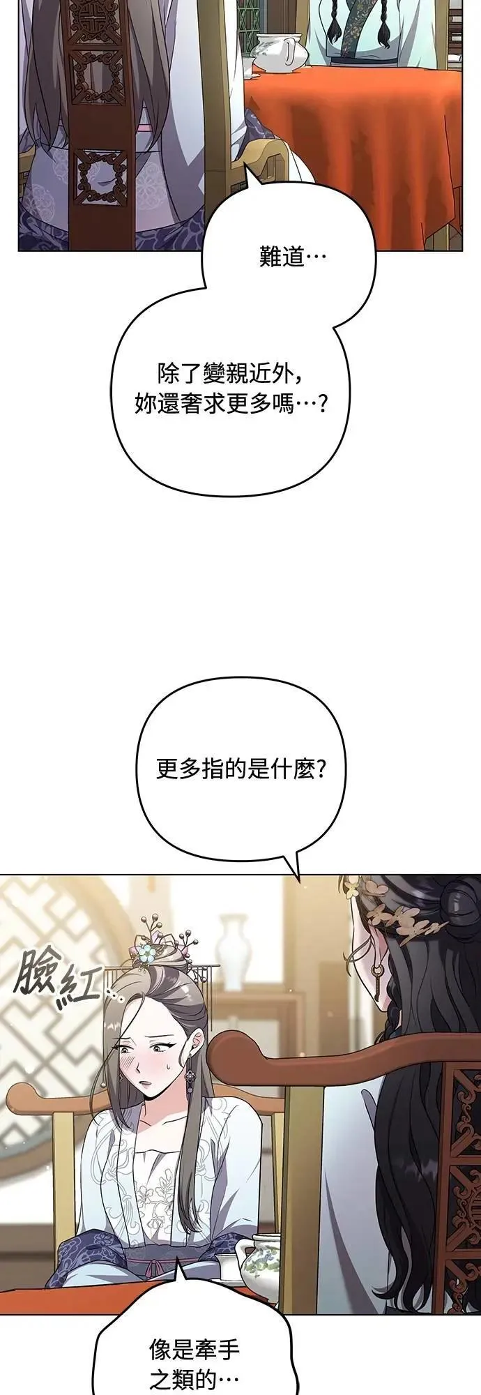 第76话 小心一点的话就不会这样了37
