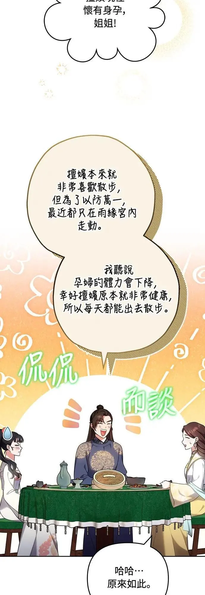 第81话 怎么敢瞪我?18