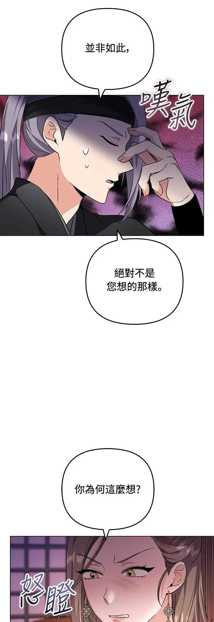 第76话 小心一点的话就不会这样了7