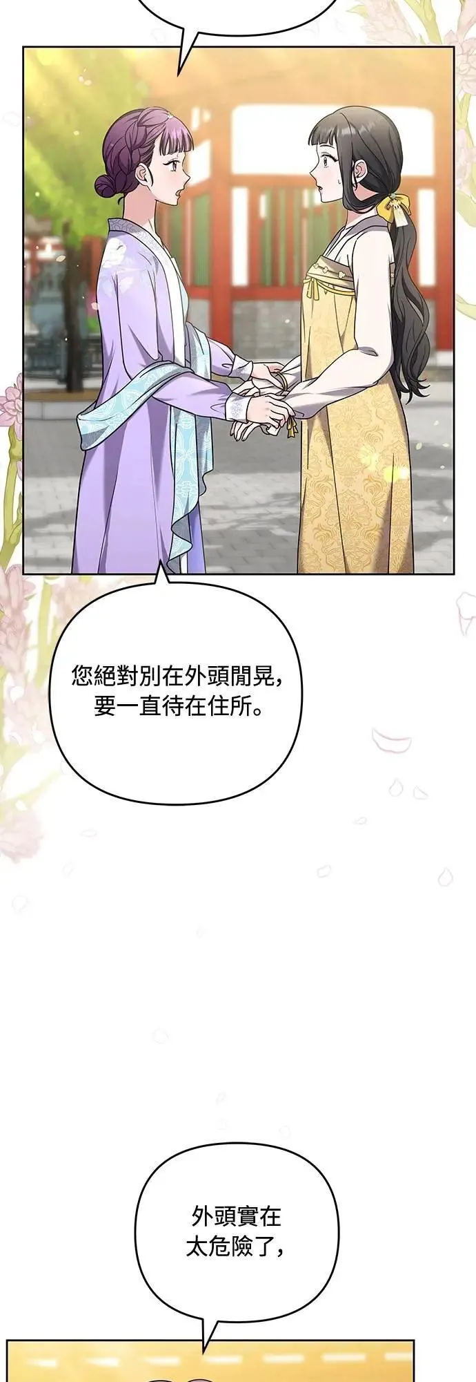 第78话 越幸福越担忧23