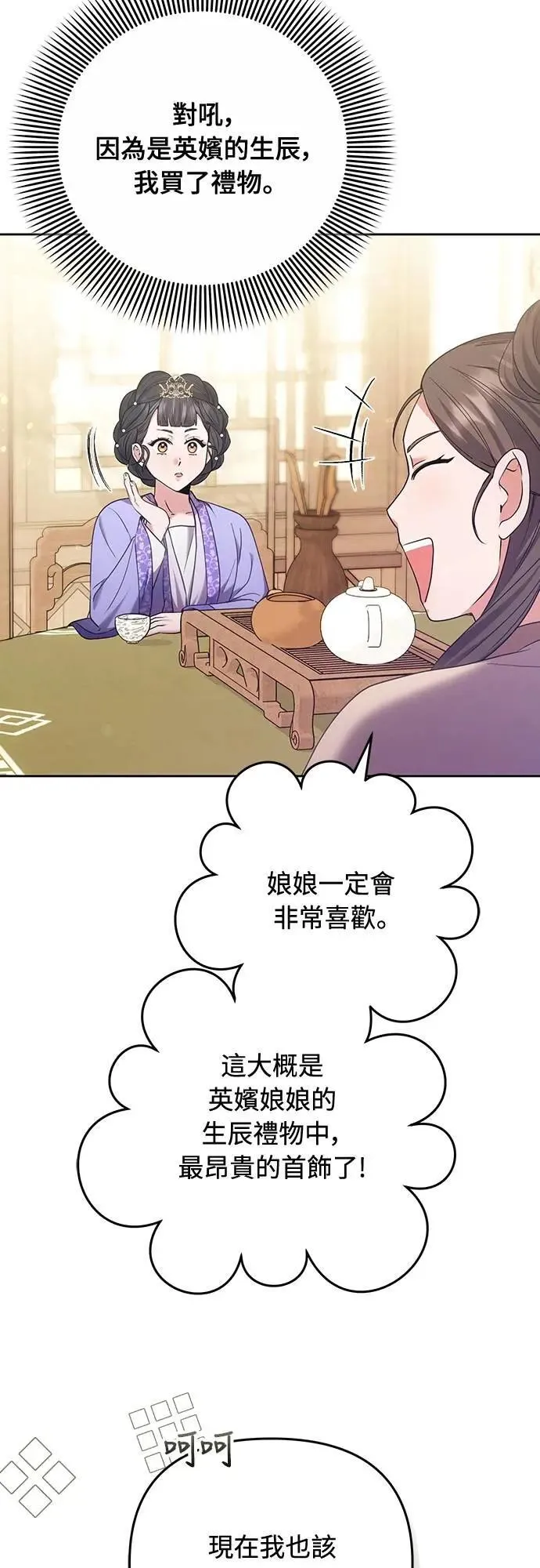 第85话 好像在哪里见过?36