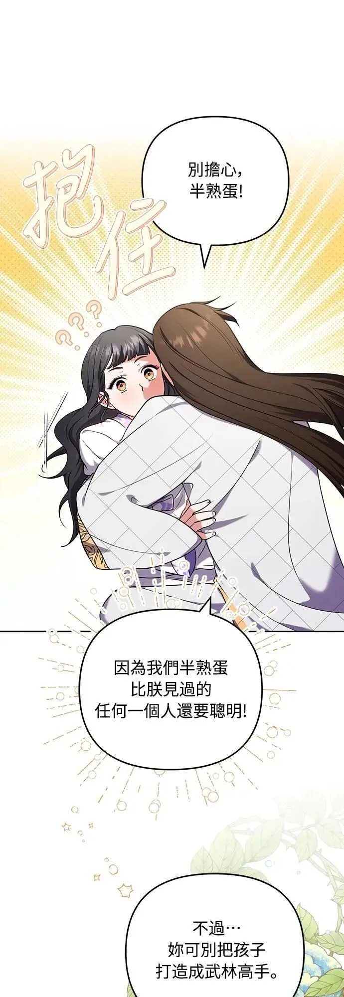 第81话 怎么敢瞪我?51