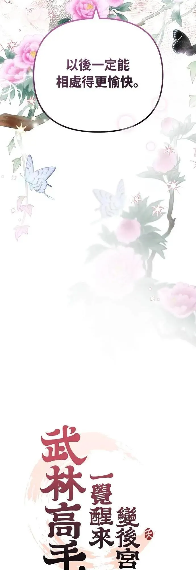 第75话 不论我是何种面貌，你都要爱我10