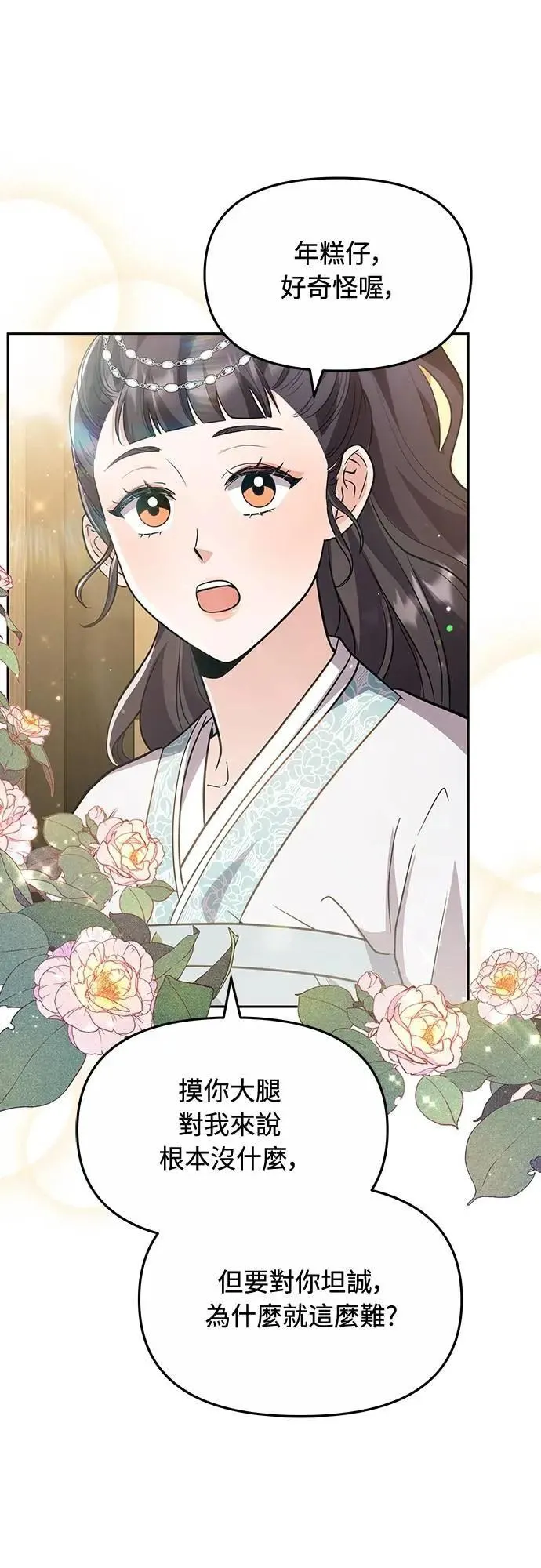 第71话 要不要交换秘密?30