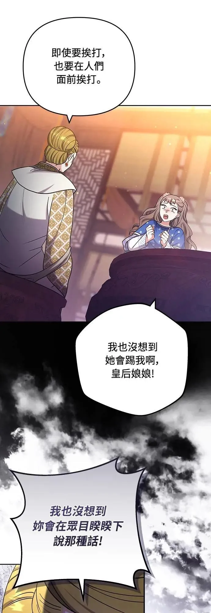 第87话 什么时候开始变成姐妹关系了?29
