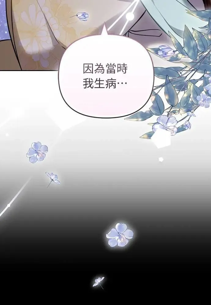 第81话 怎么敢瞪我?24