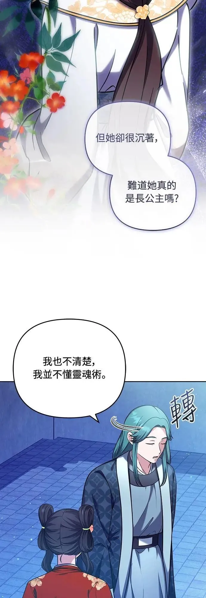 第80话 因为很好奇会怎么样9
