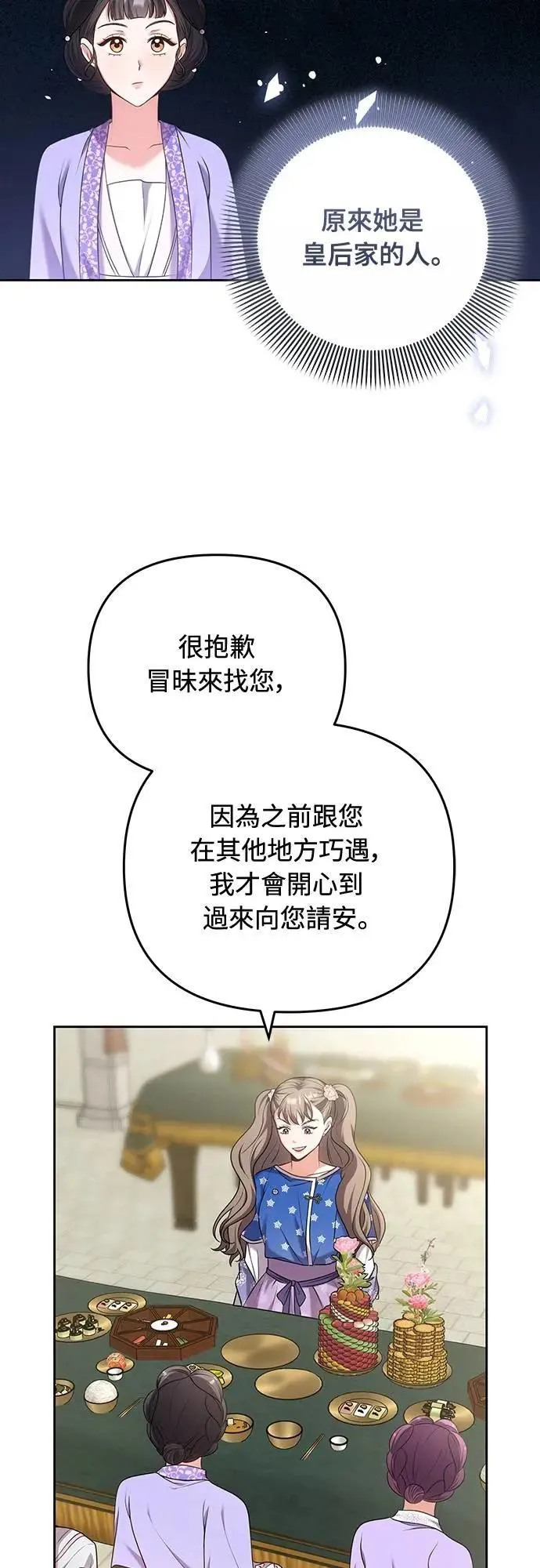 第86话 怎么敢瞪我?19