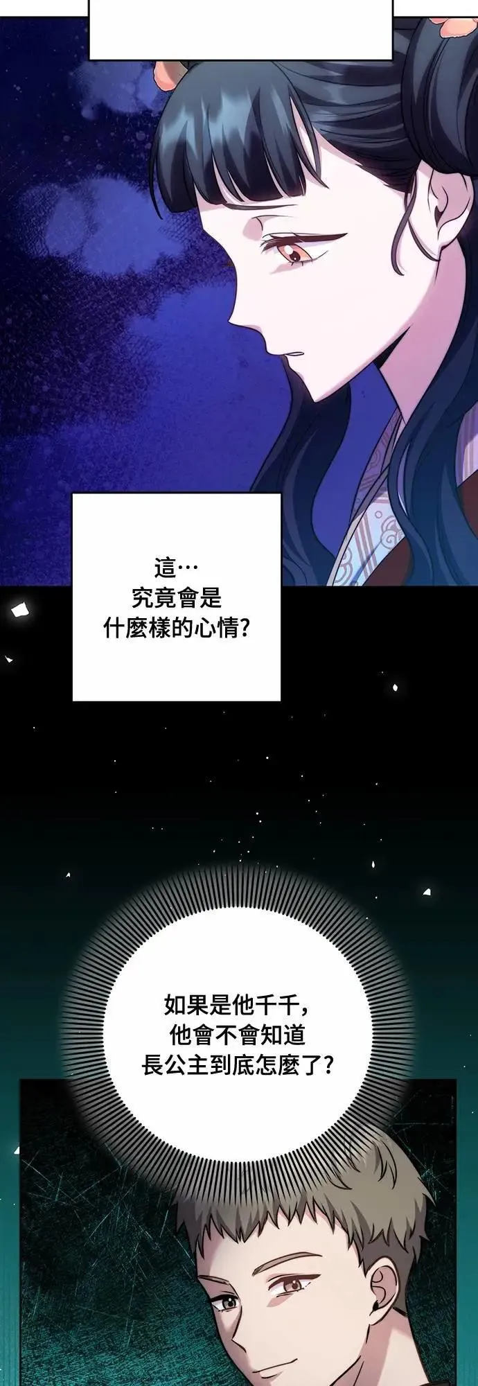 第79话 长公主回来了?58
