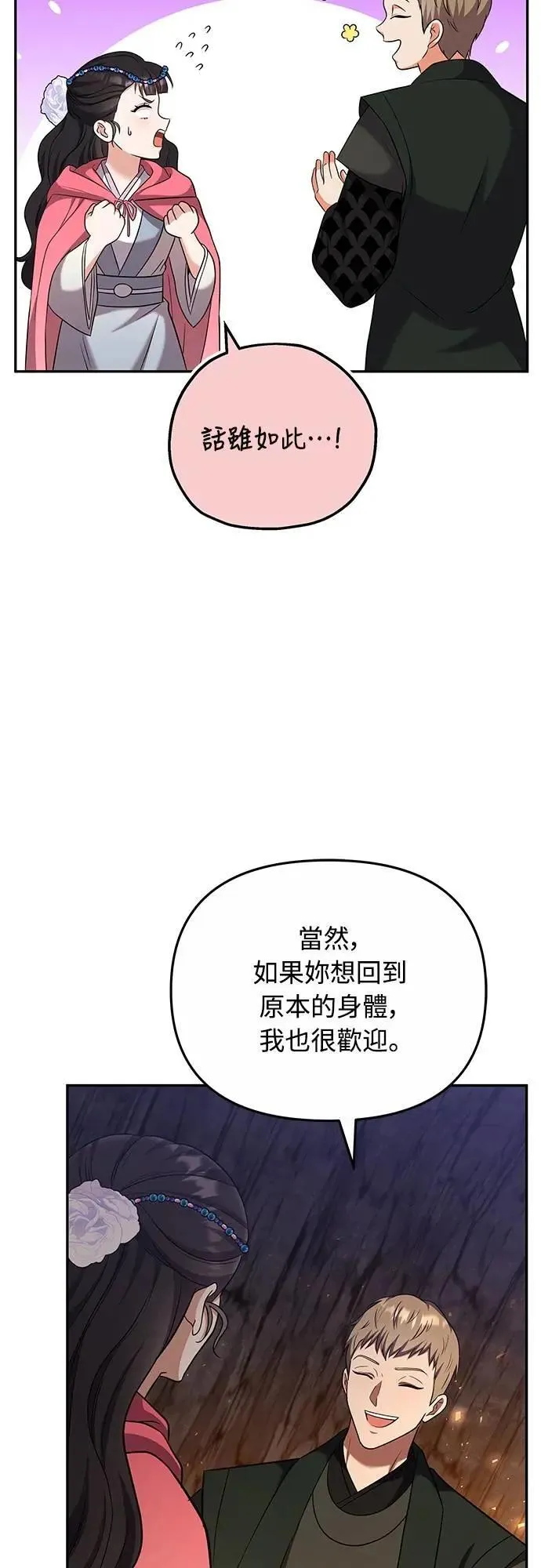 第67话 喜欢生气的气息49