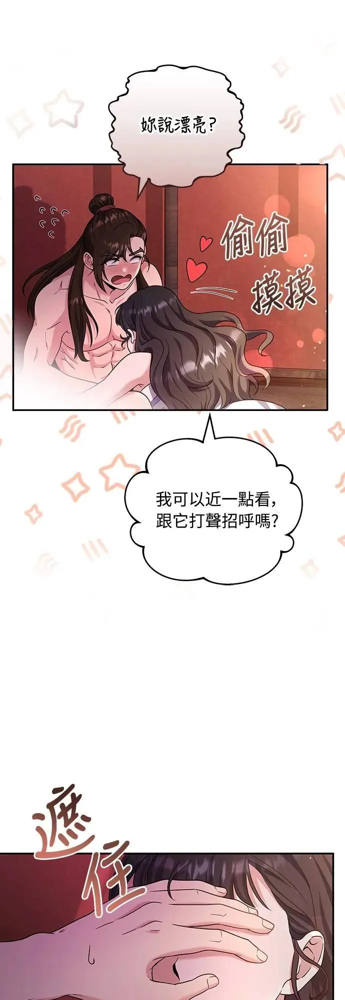 第74话 可能会晕过去?39