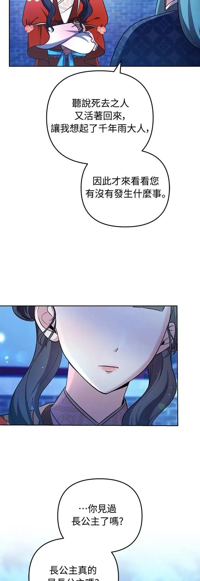 第80话 因为很好奇会怎么样6
